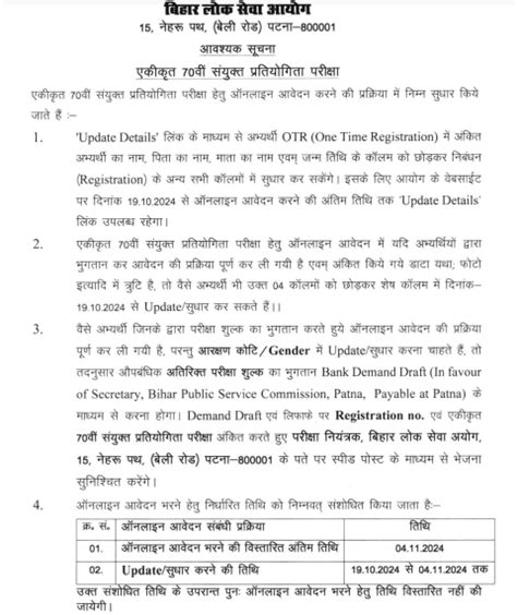 bpsu online application form 2024|BPSC 2024: TRE Exam Cancelled, Teacher Vacancy (Apr 25.